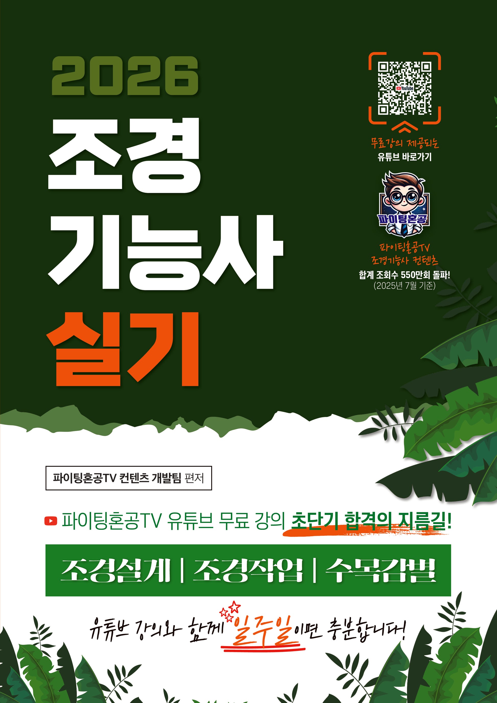 2026 조경기능사 실기