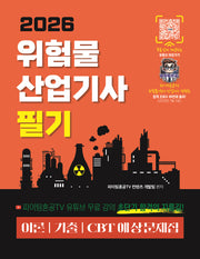 2026 위험물산업기사 필기