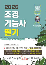 2026 조경기능사 필기