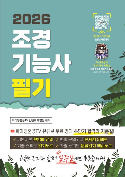 2026 조경기능사 필기