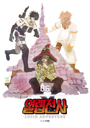 열렙전사 6