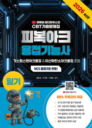 2026 유튜버 웰더하우스의 CBT 기출문제집 피복아크용접기능사 필기