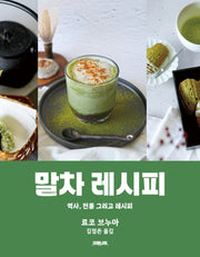 말차 레시피