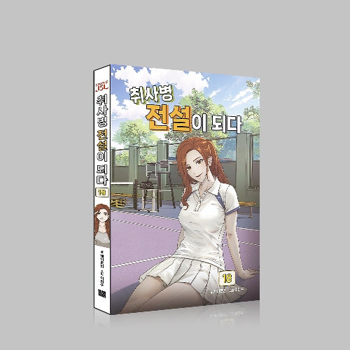 취사병 전설이 되다 18