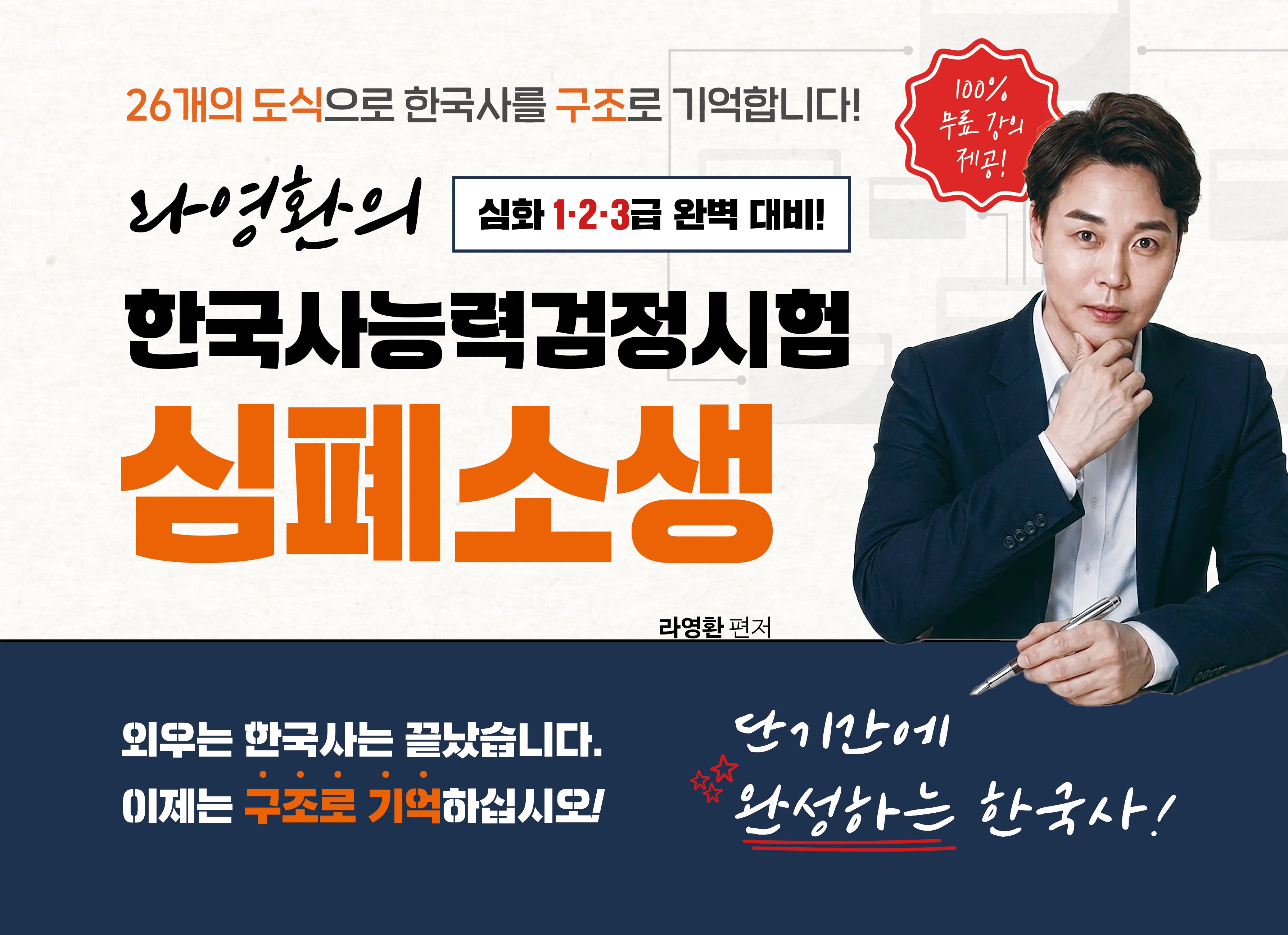 라영환의 한국사능력검정시험 심폐소생