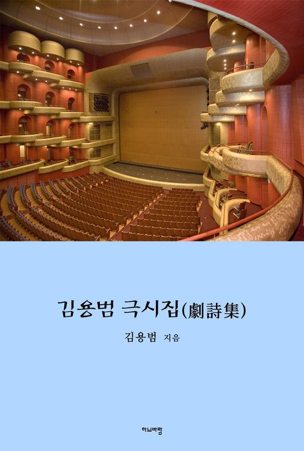 김용범 극시집