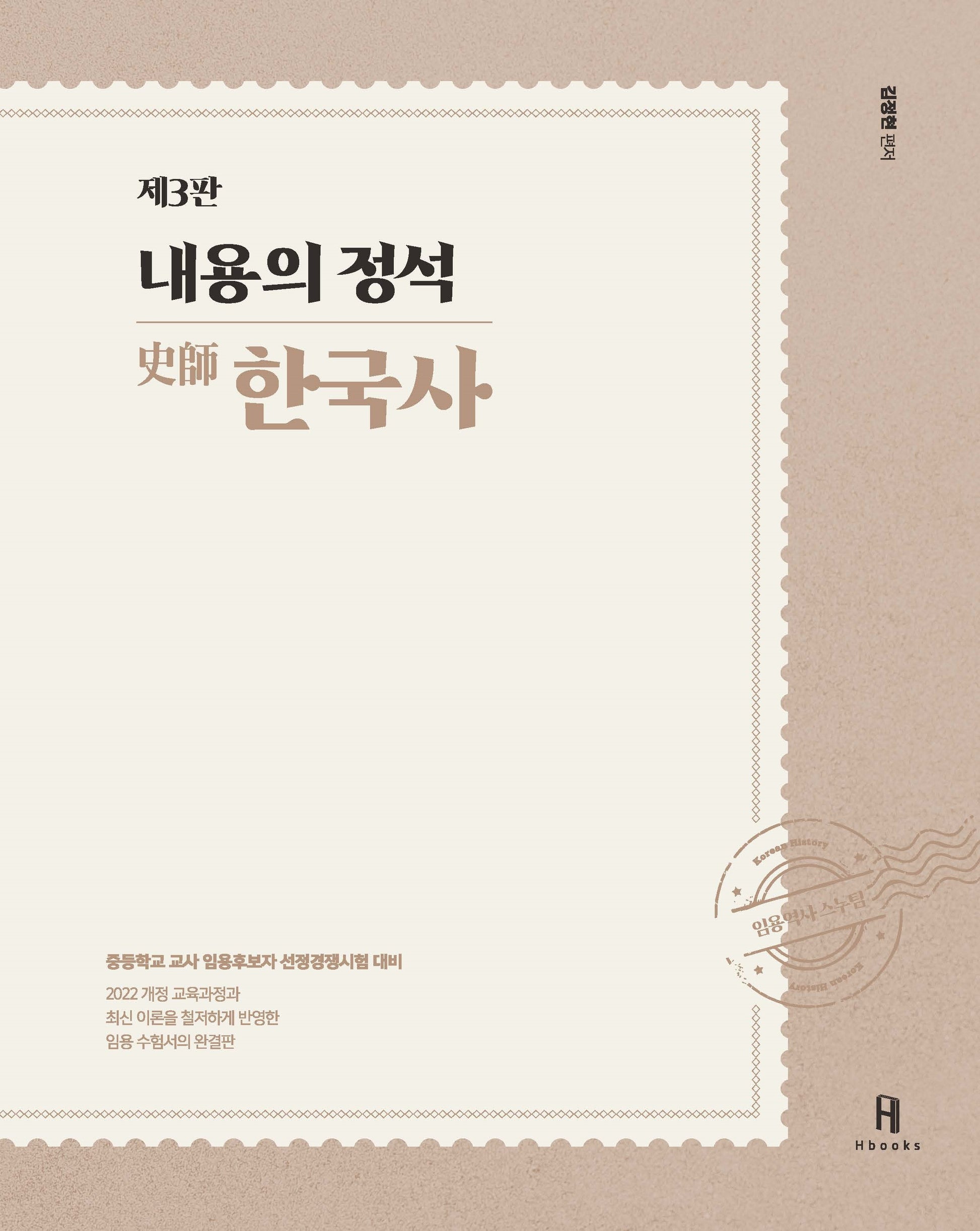 내용의 정석 한국사(3판)