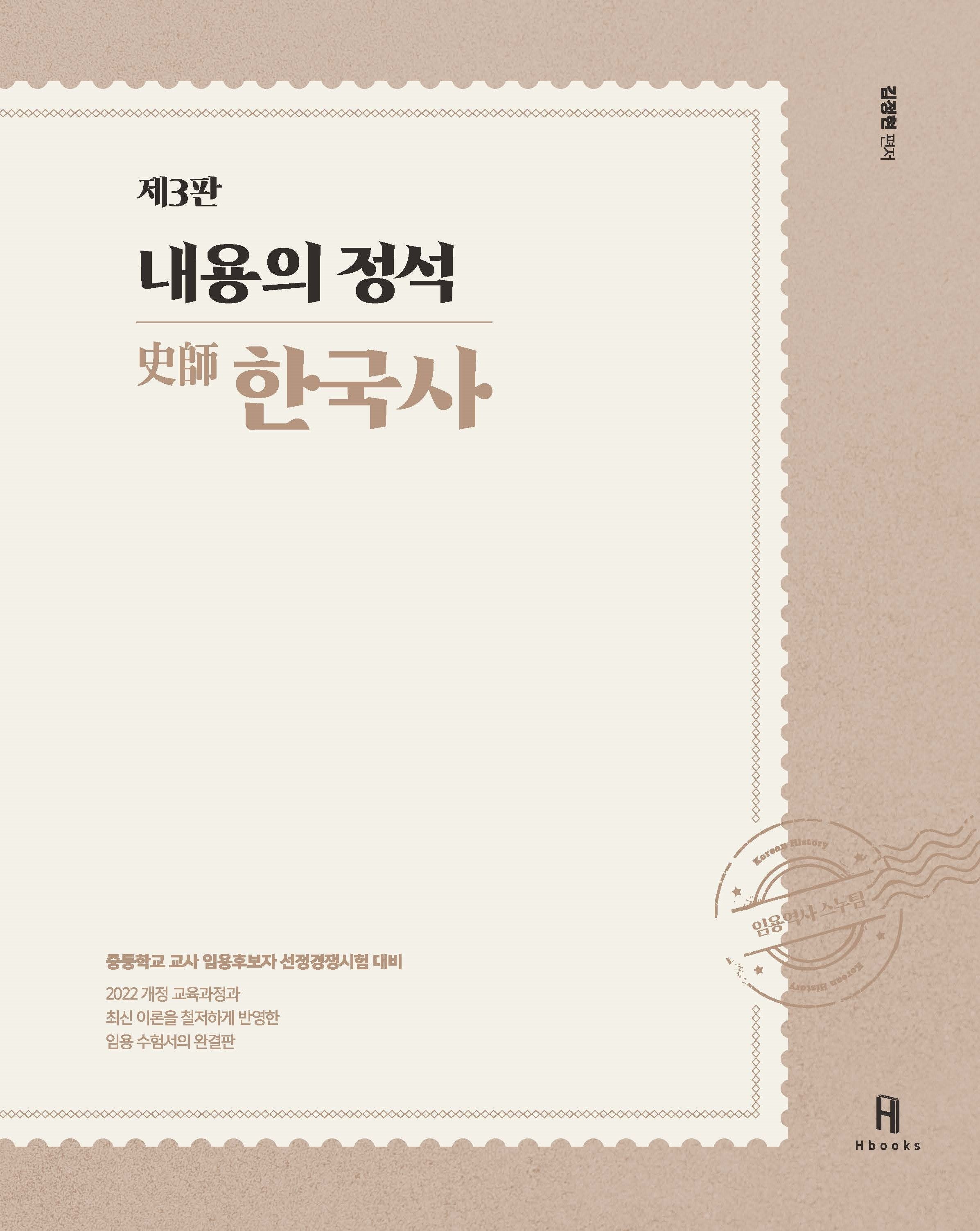내용의 정석 한국사(3판)