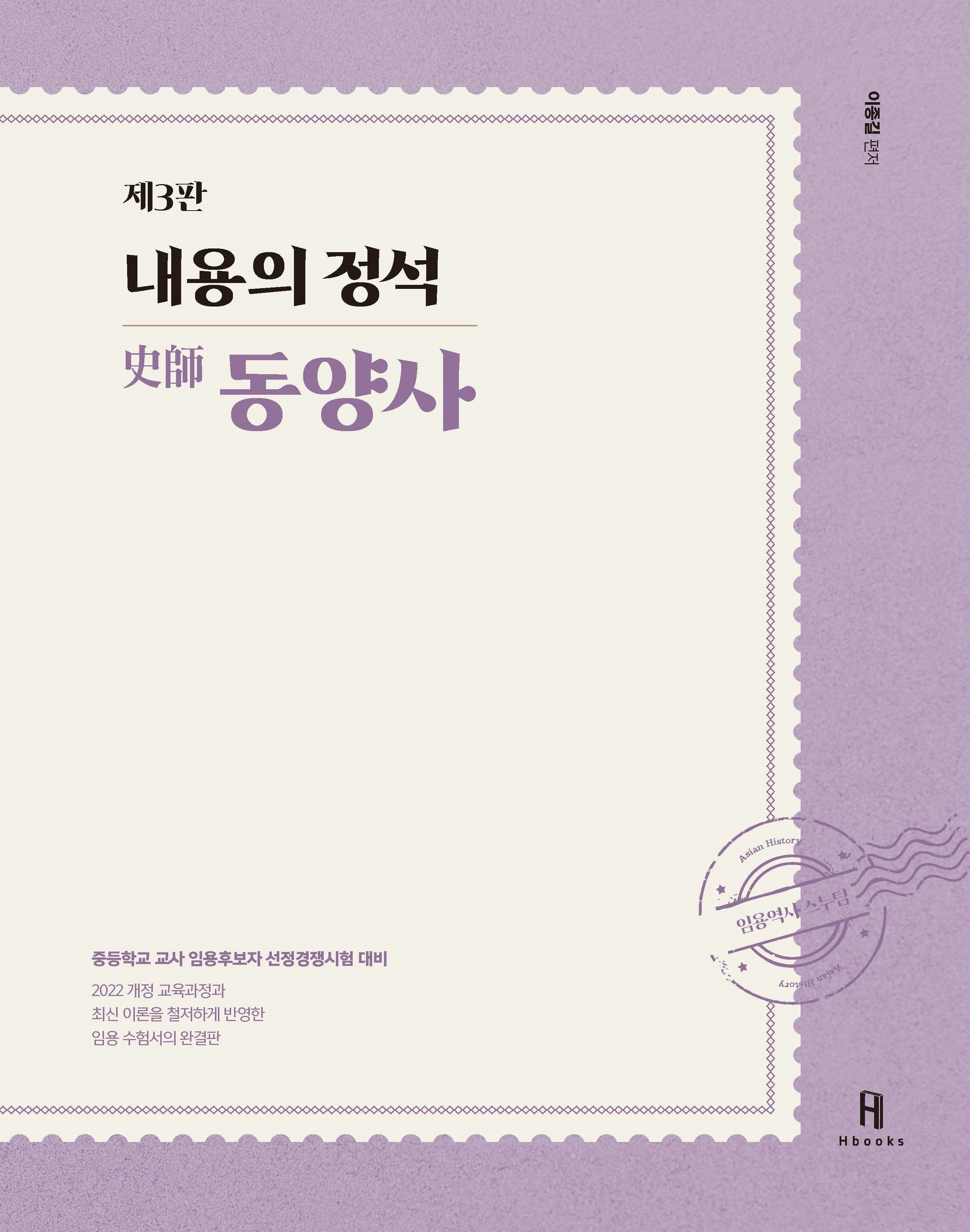 내용의 정석 동양사(3판)