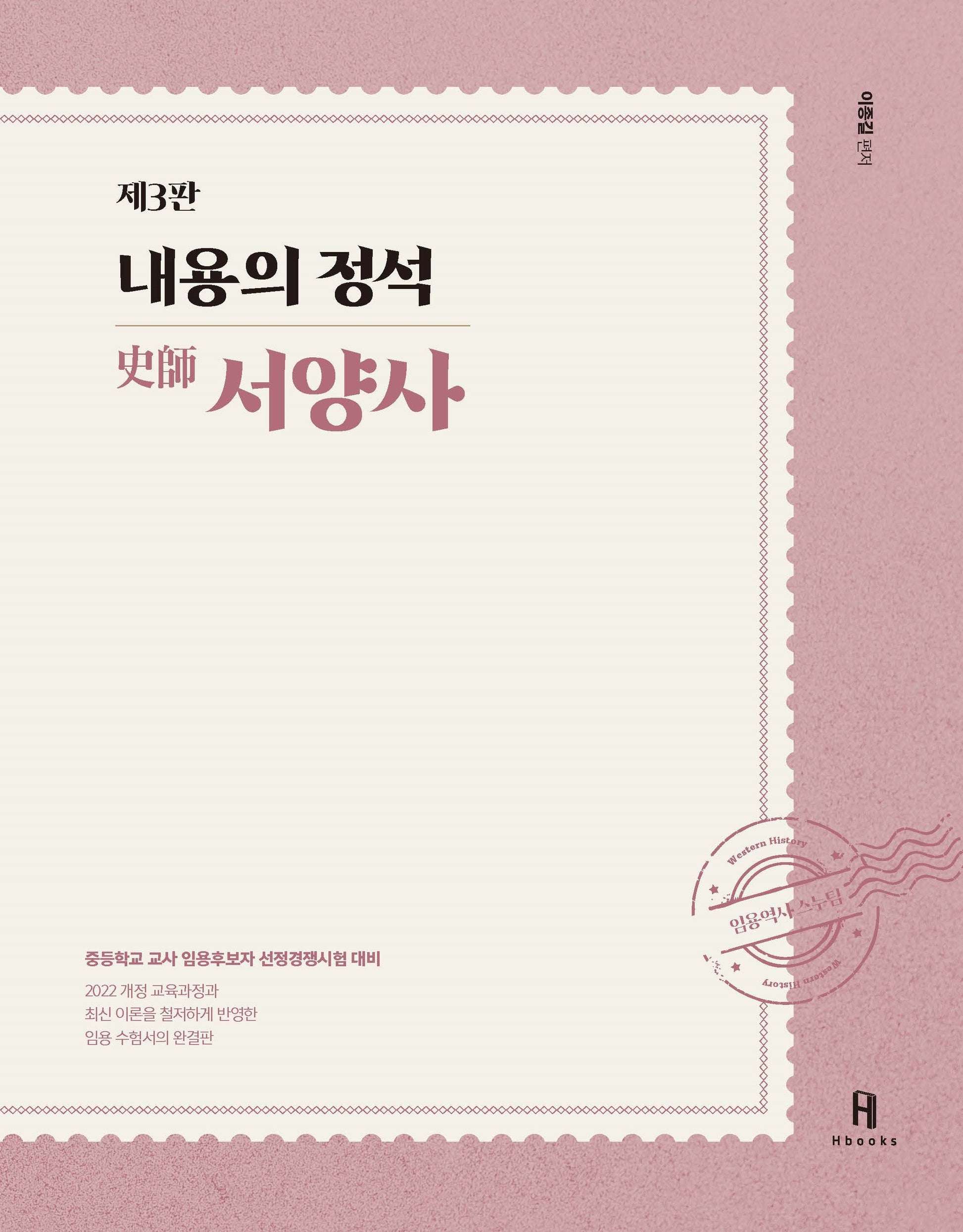 내용의 정석 서양사(3판)