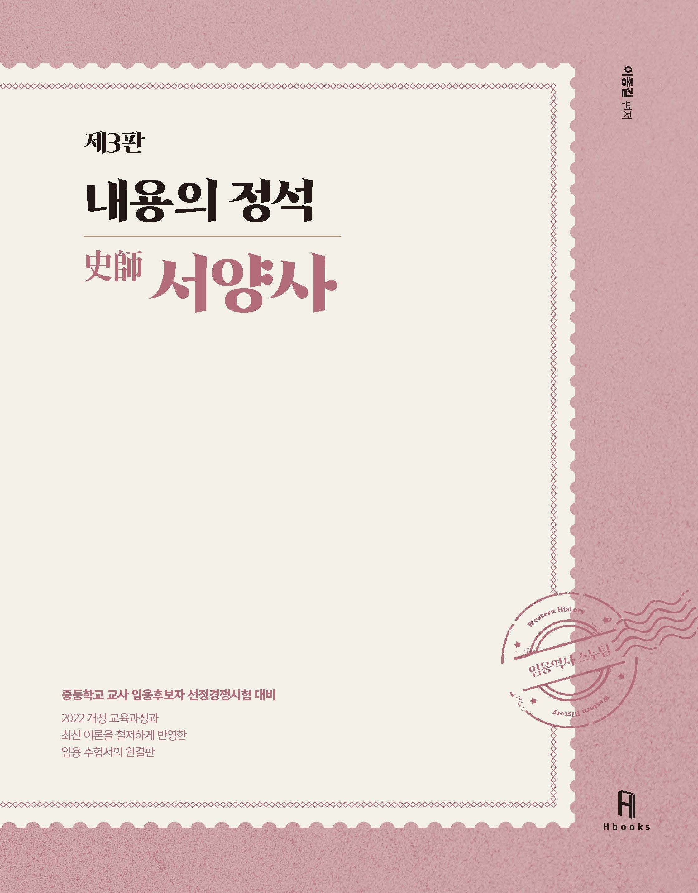 내용의 정석 서양사(3판)