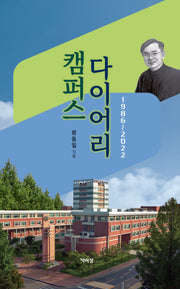 캠퍼스 다이어리