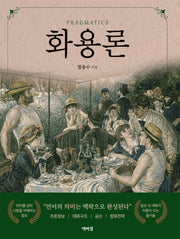 화용론