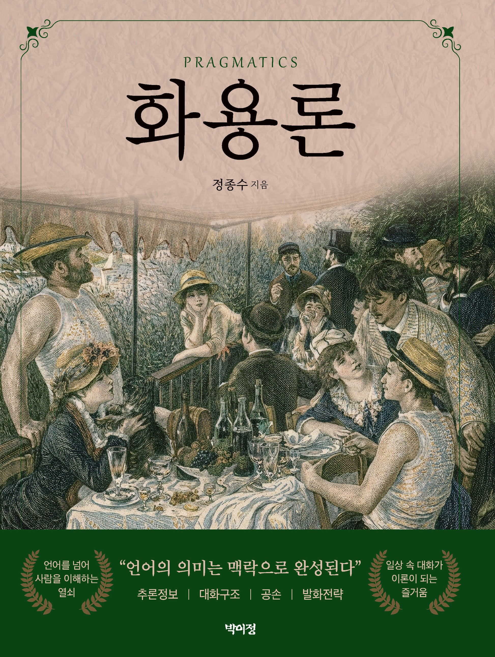 화용론