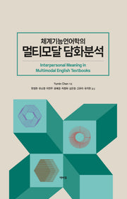 체계기능언어학의 멀티모달 담화분석