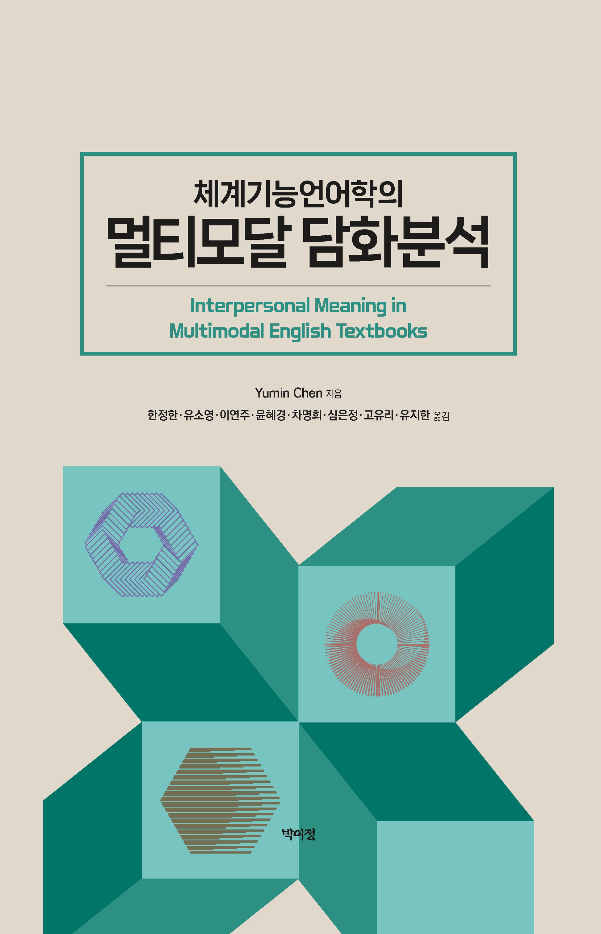 체계기능언어학의 멀티모달 담화분석