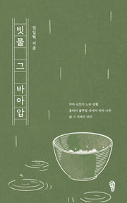 빗물 그 바아압(걷는사람 테마 시선 15)