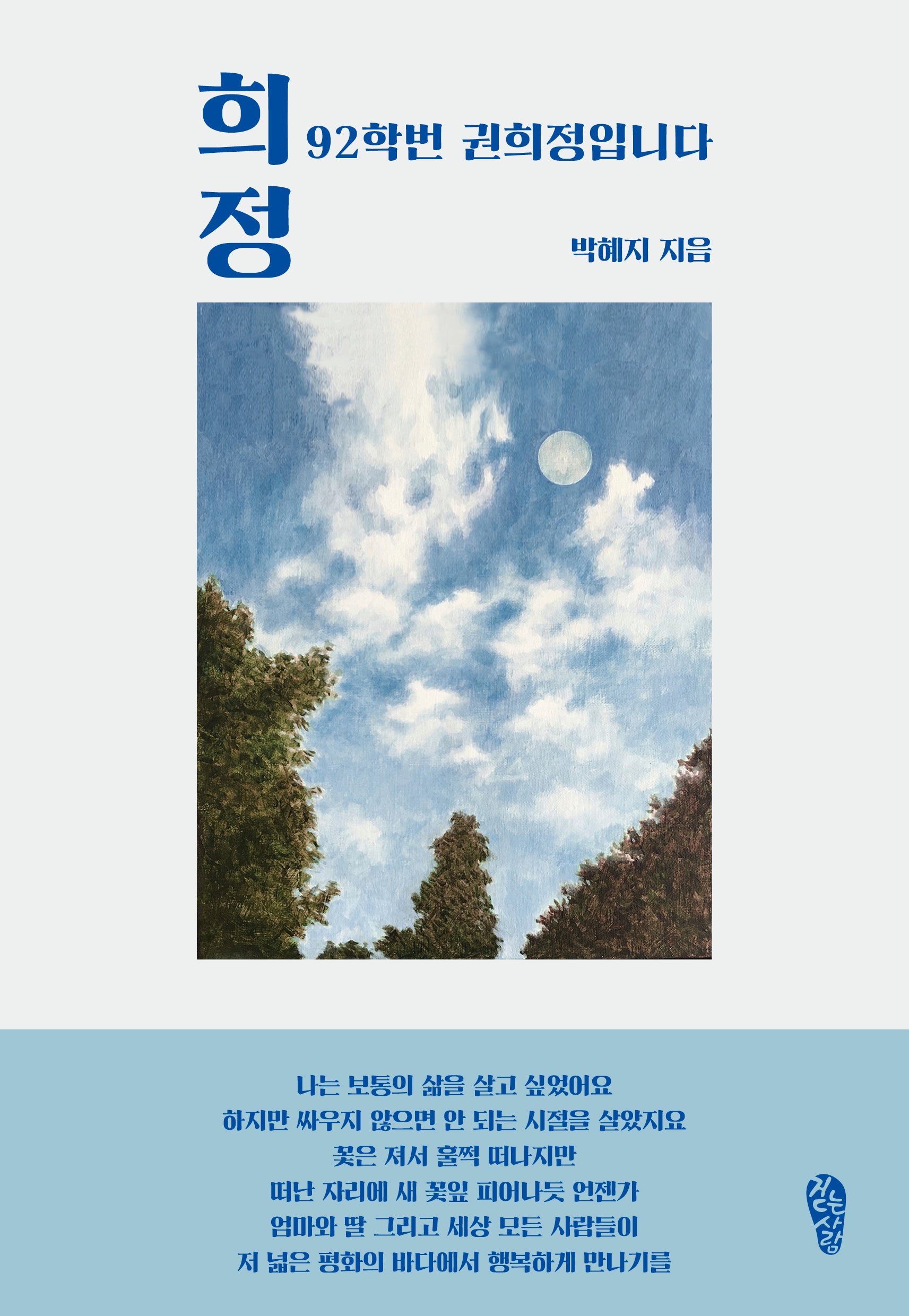 희정: 92학번 권희정입니다