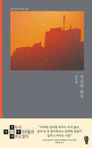지상의 하루(걷는사람 다;시 14)