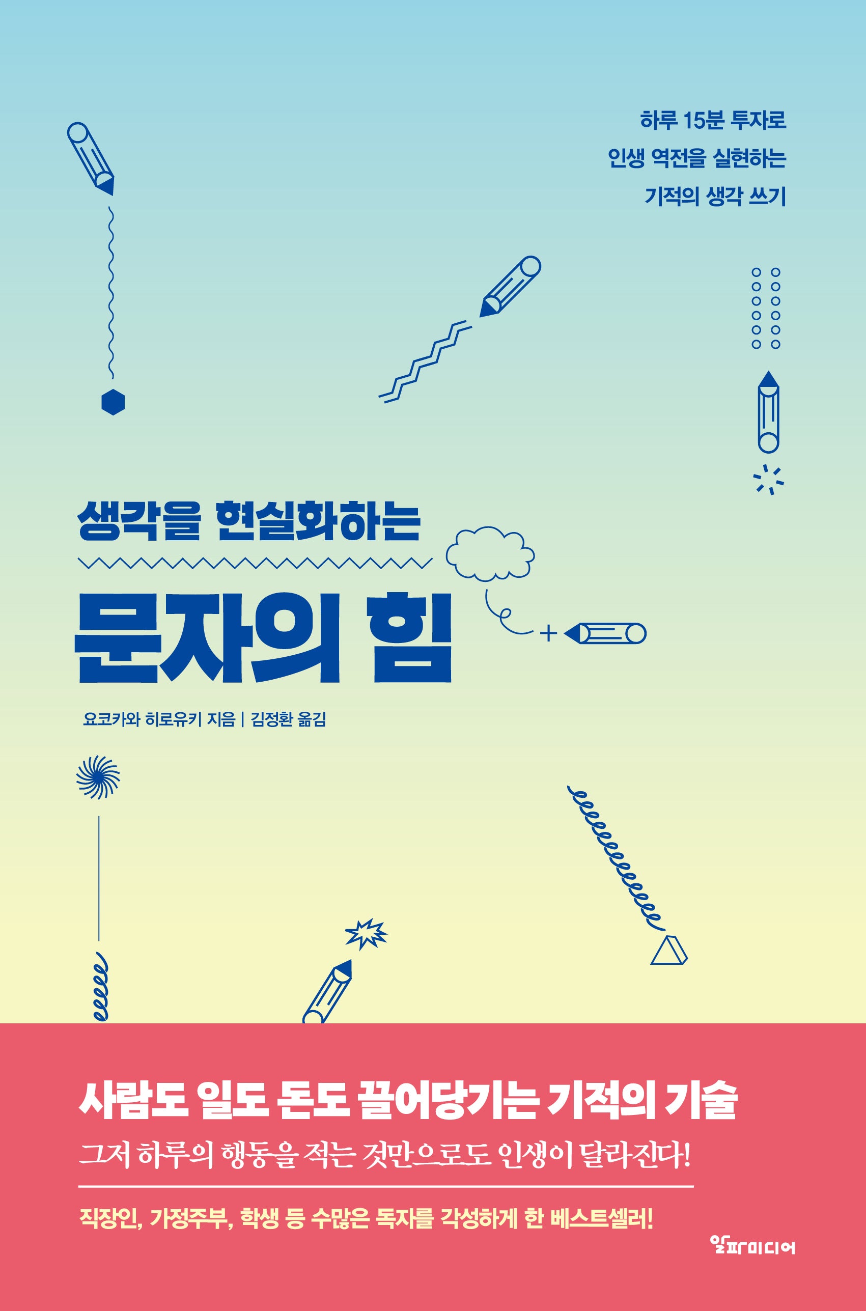 문자의 힘(생각을 현실화하는)(양장본 Hardcover)