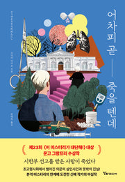 어차피 곧 죽을 텐데