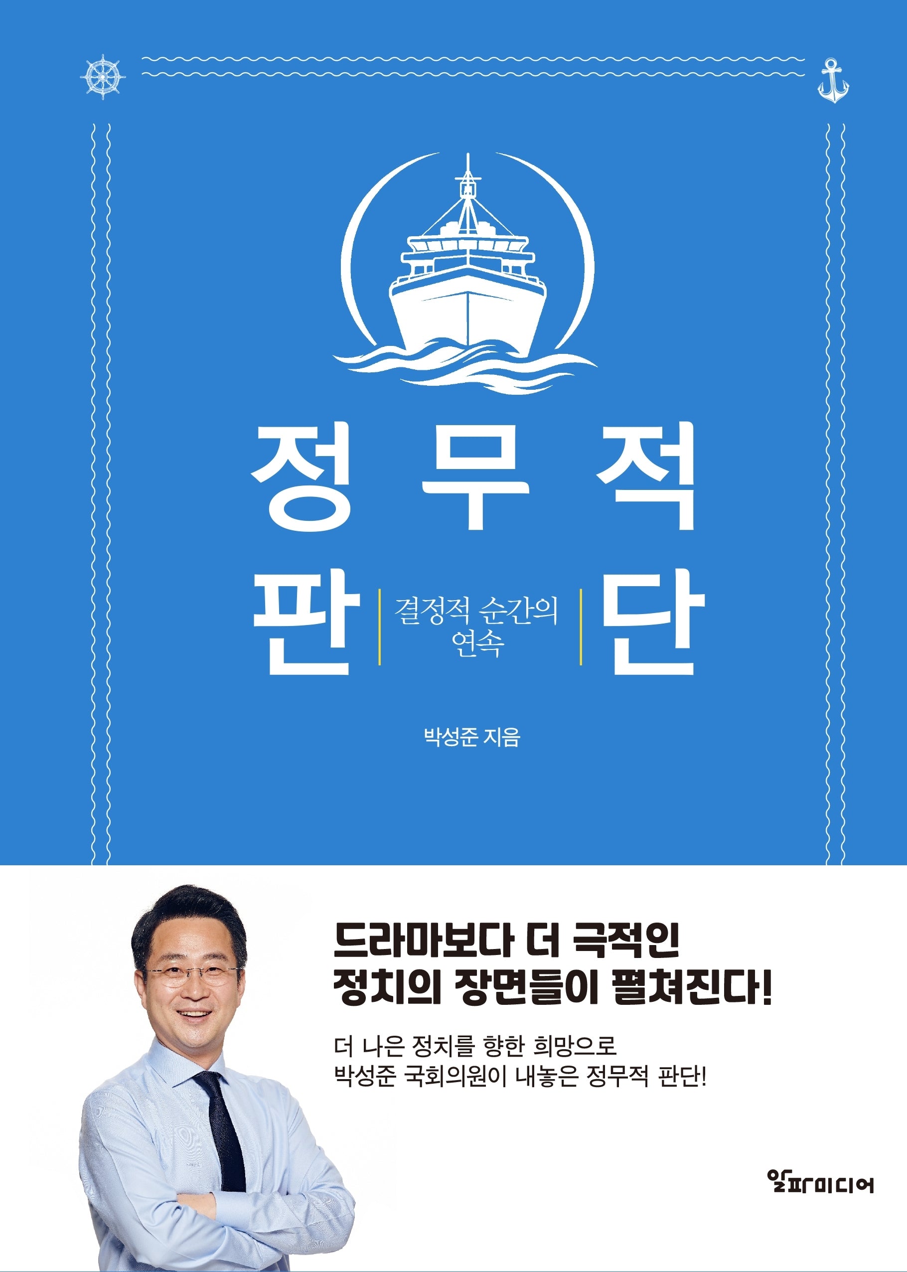정무적 판단