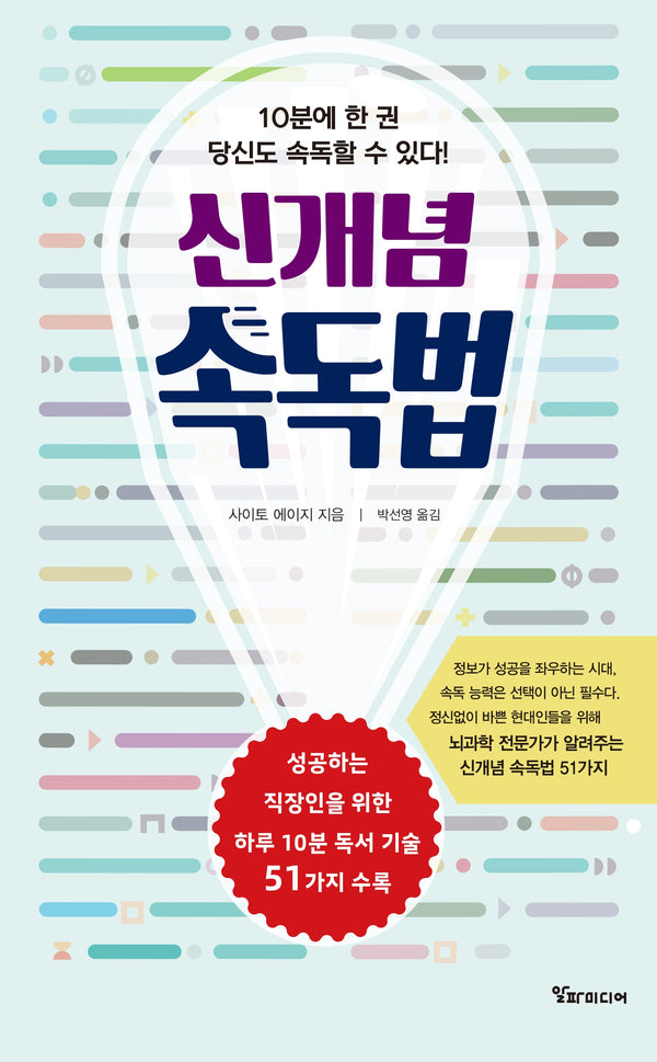 신개념 속독법(개정판)(양장본 Hardcover)