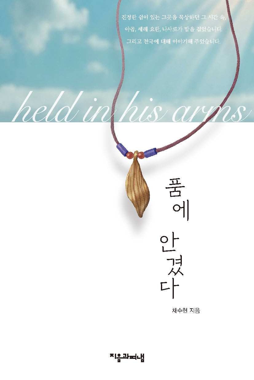 품에 안겼다