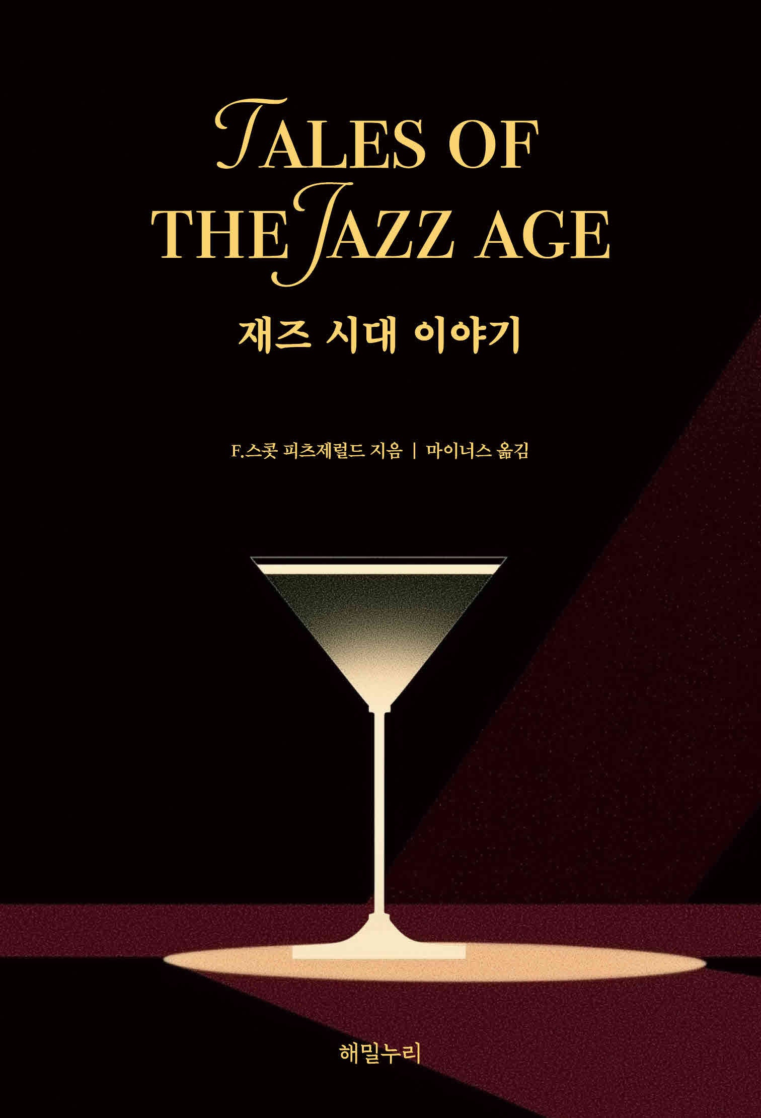 재즈 시대 이야기(울림)