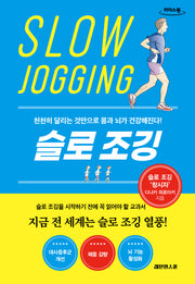 슬로 조깅(큰글자도서)