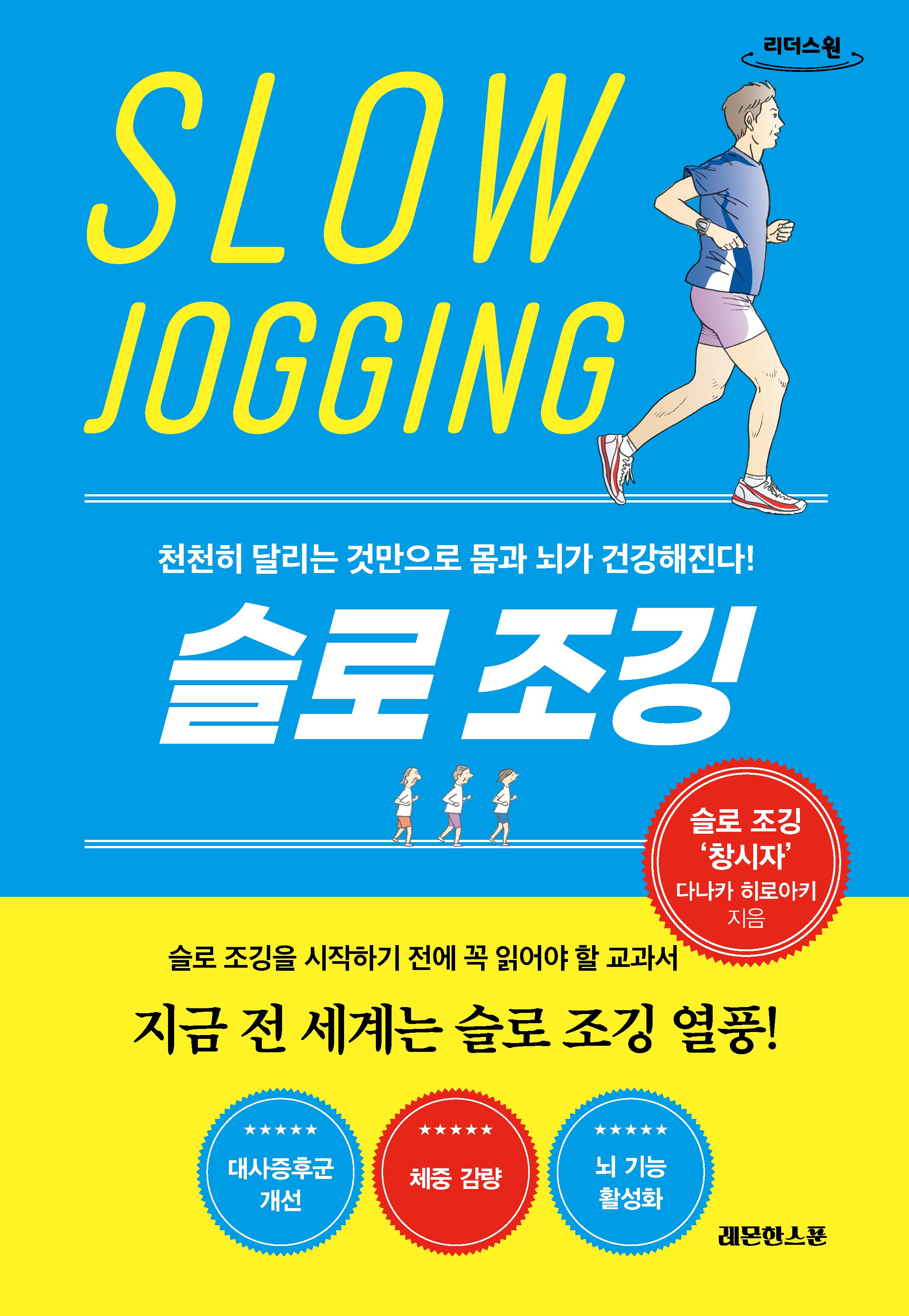슬로 조깅(큰글자도서)