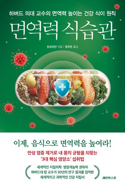 면역력 식습관