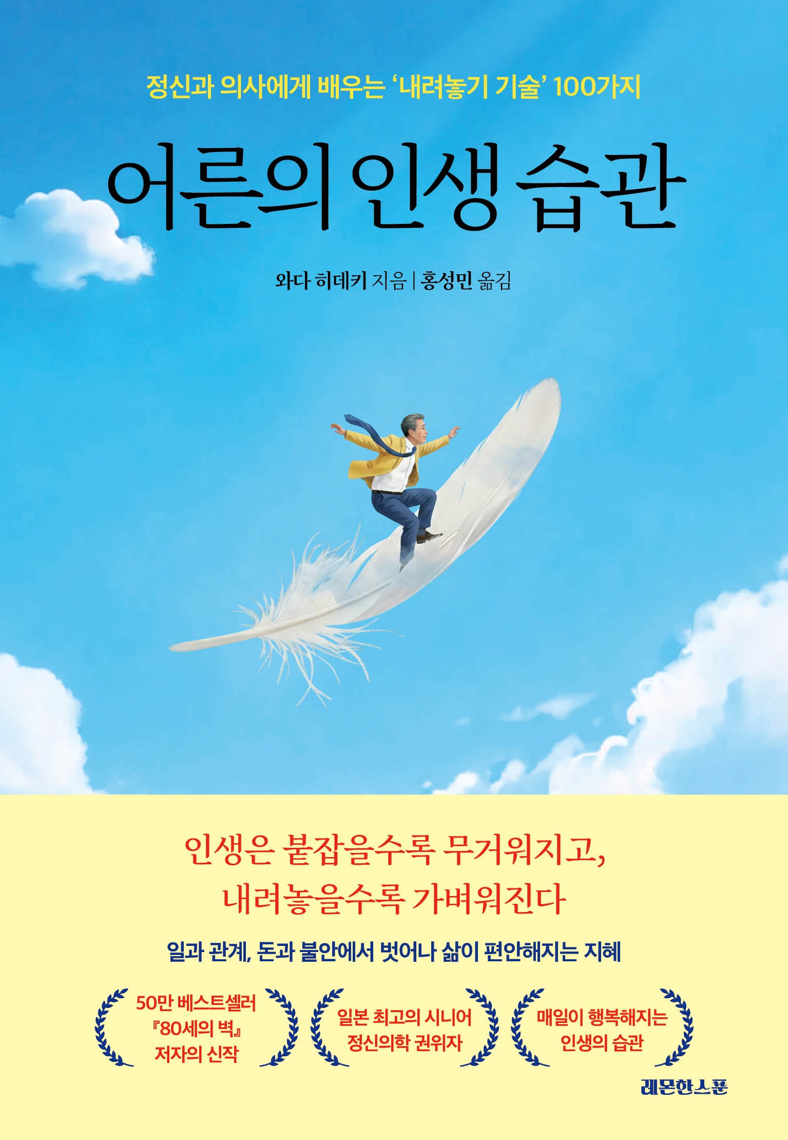 어른의 인생 습관