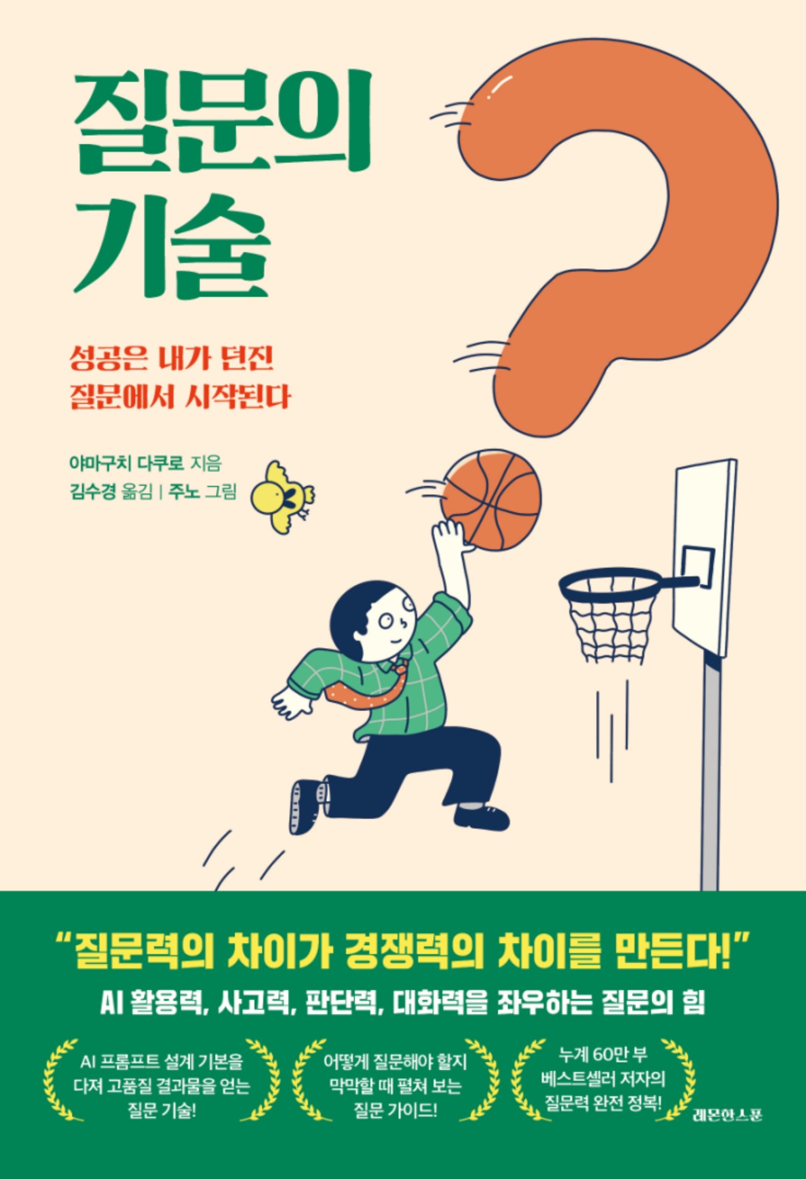 질문의 기술