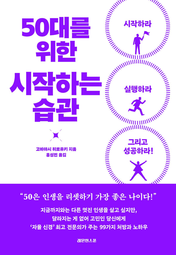 50대를 위한 시작하는 습관(개정판)
