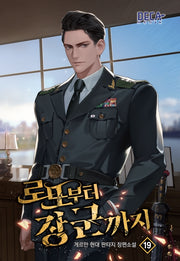 로또부터 장군까지 19