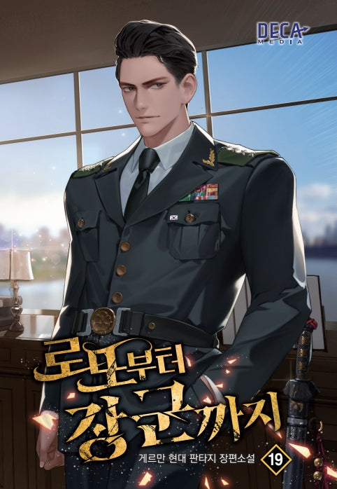 로또부터 장군까지 19