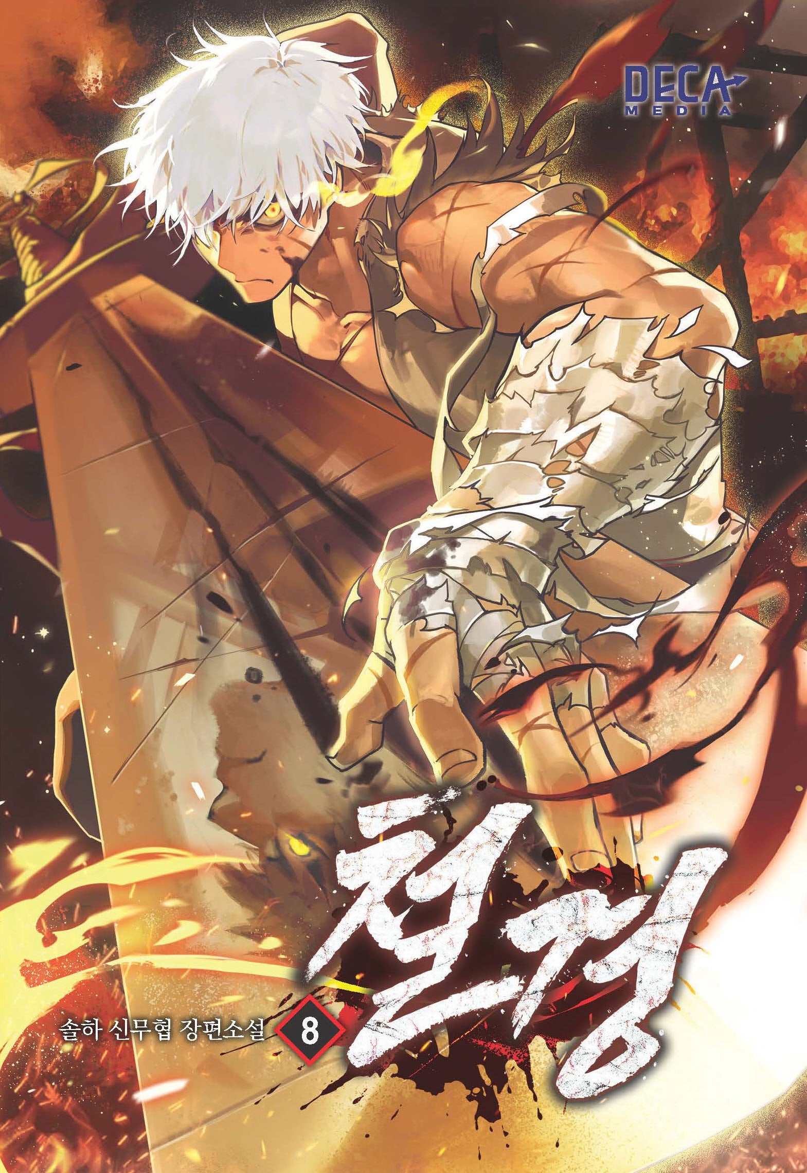 철경 8