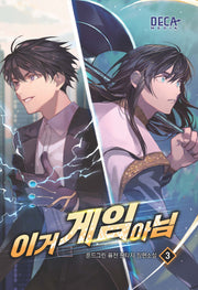 이거 게임 아님 3
