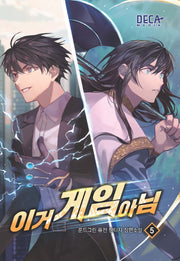 이거 게임 아님 5