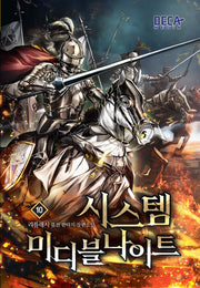 시스템 미디블나이트 10
