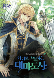 회귀로 초월하는 대마도사 6