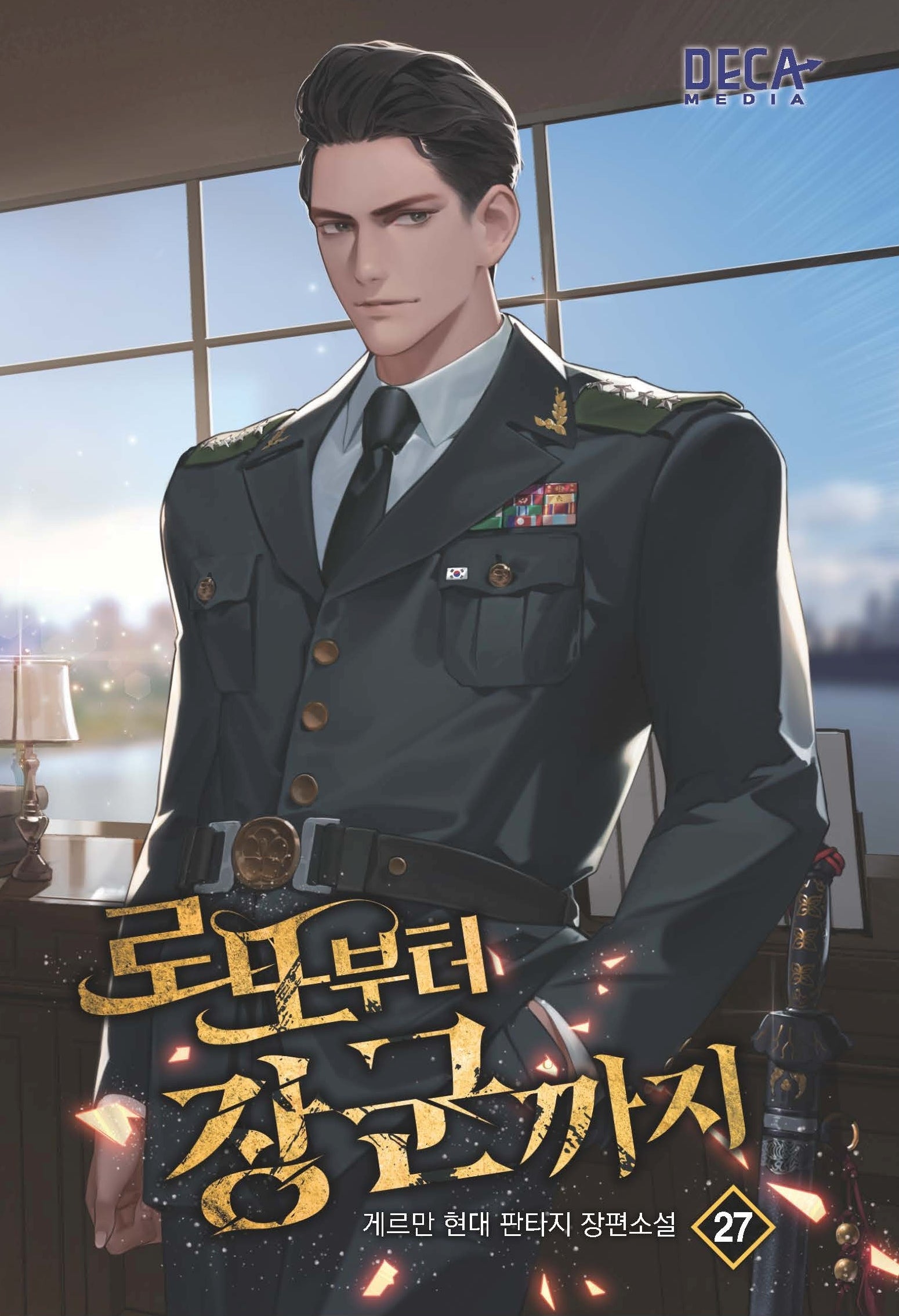 로또부터 장군까지 27