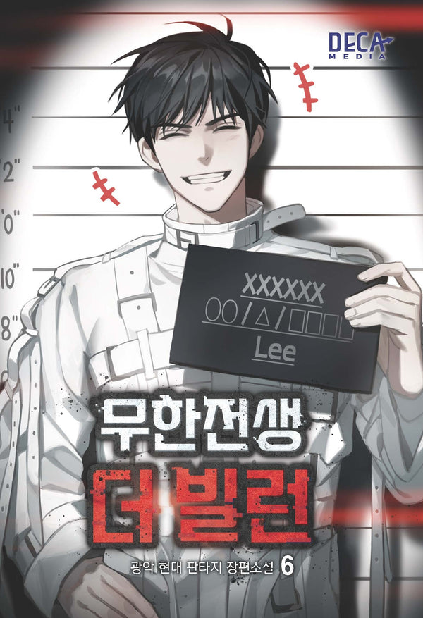 무한전생 더 빌런 6
