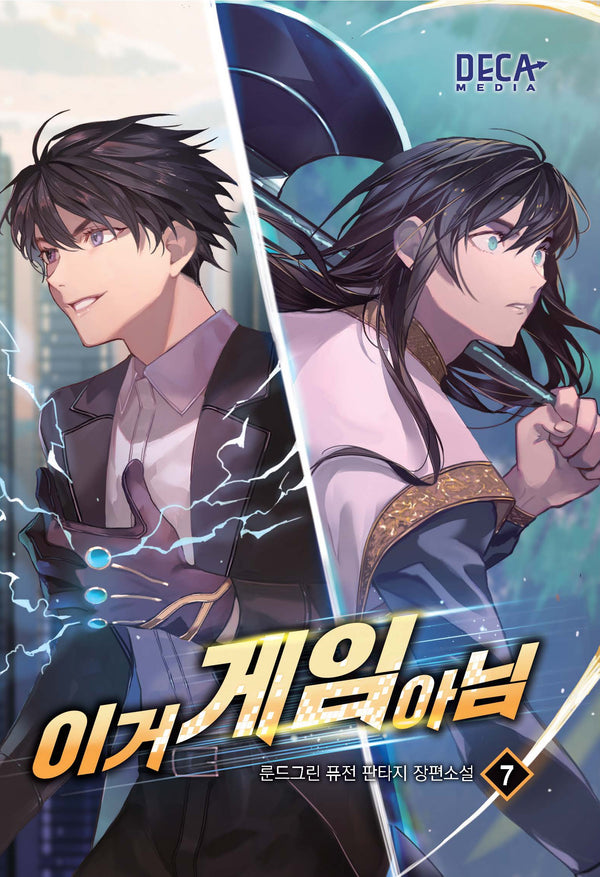 이거 게임 아님 7