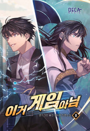 이거 게임 아님 8