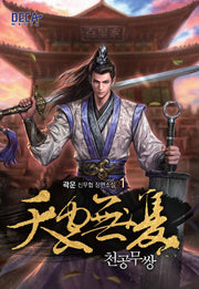 천공무쌍 1
