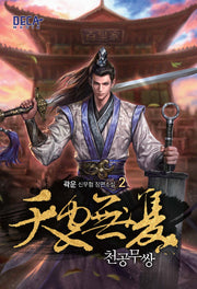 천공무쌍 2