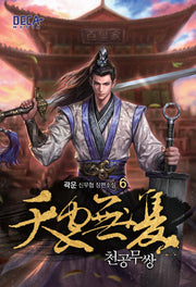 천공무쌍 6