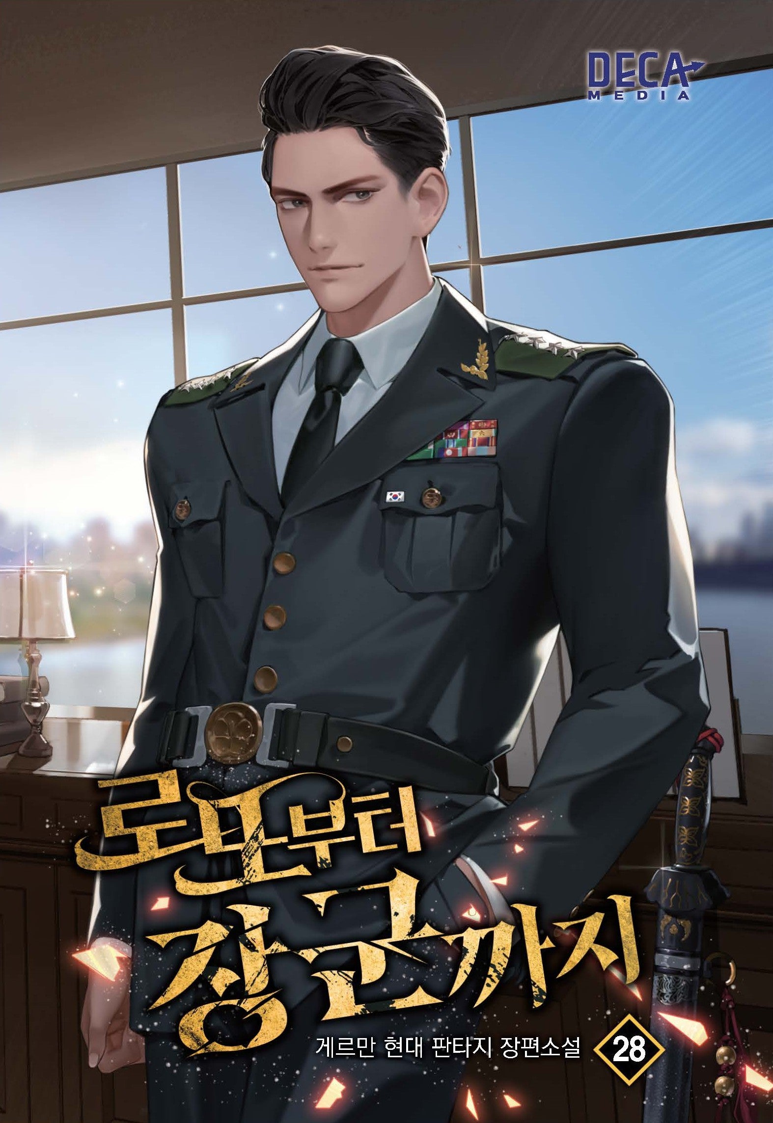 로또부터 장군까지 28